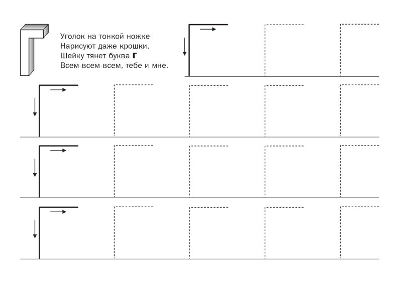 Буква г печатная пропись
