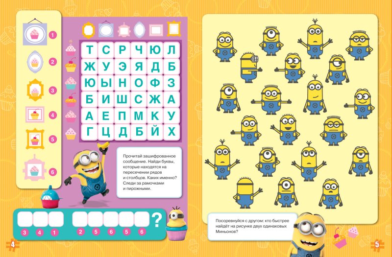 Лабиринт Миньоны