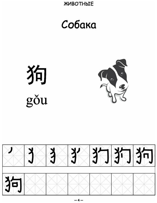 Прописи по китайскому для детей