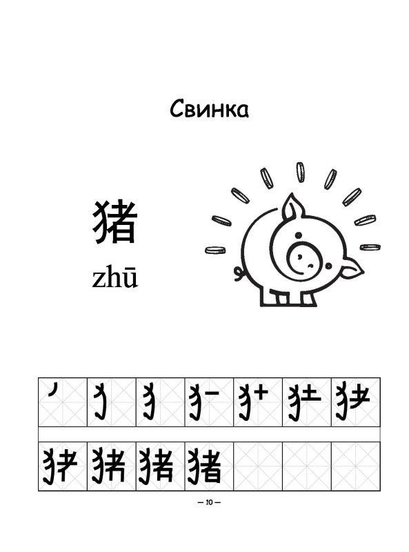 Иероглифические прописи китайского языка