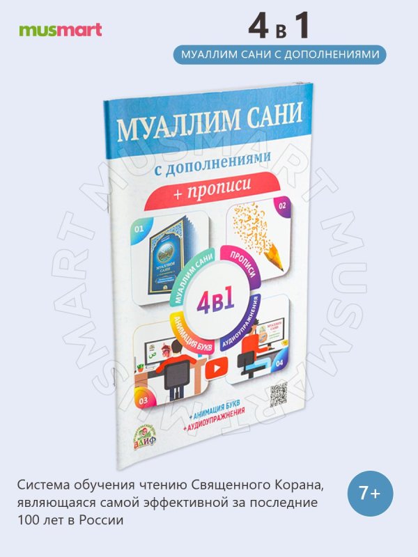 Арабская книга Муаллим сани