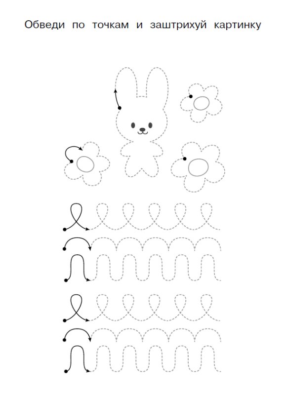 Дошкольная пропись для левши