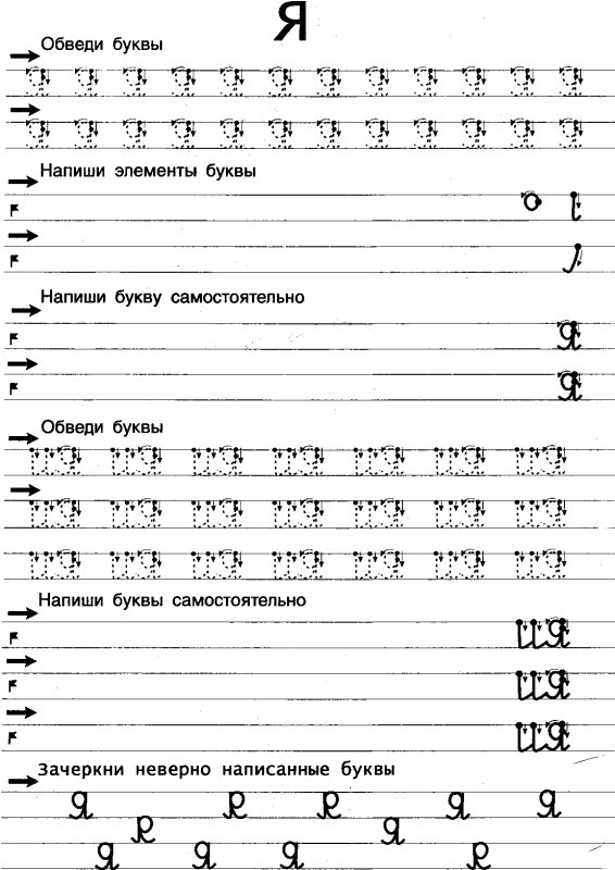 Прописи для левшей дошкольников