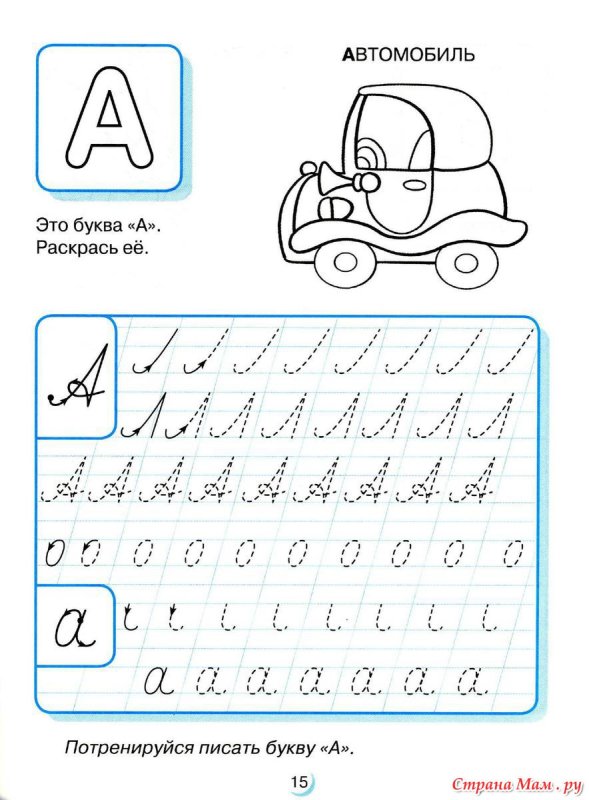 Прописи для дошкольников буквы прописные