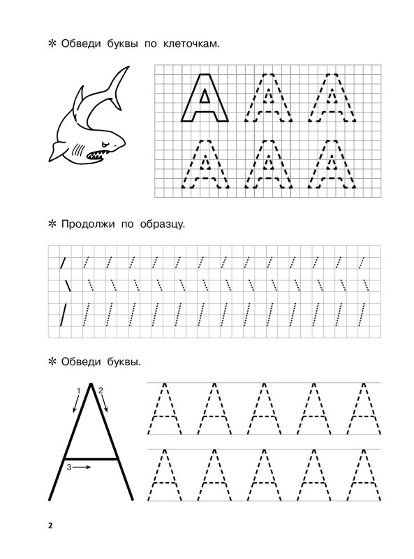 Прописи Учимся писать печатные буквы. Для детей 4-5 лет
