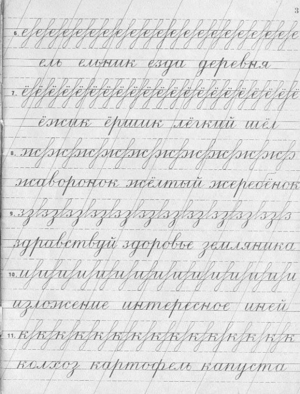 Упражнения для тренировки каллиграфического почерка