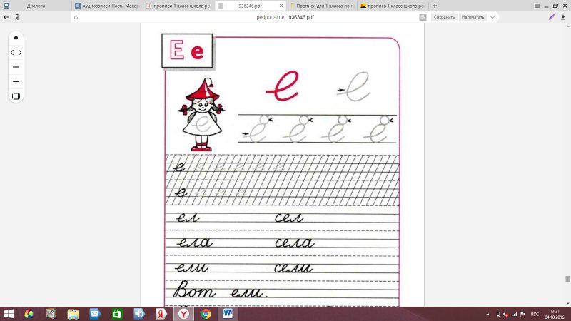 Прописи буква е школа России