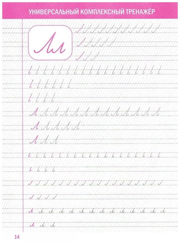 Прописи по каллиграфии для исправления почерка