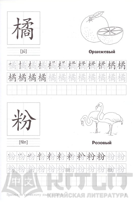 Прописи по китайскому для детей