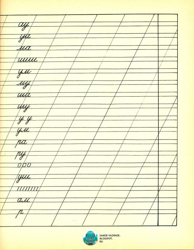 Советские прописи для 1 класса