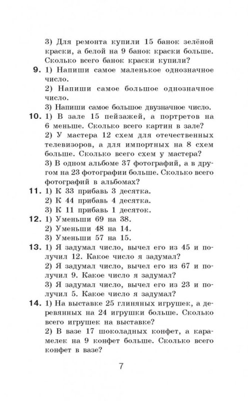 Математические диктанты 2 класс Узорова Нефедова