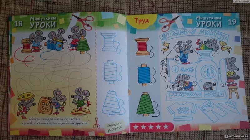 Журнал Мишуткины прописи посмотреть