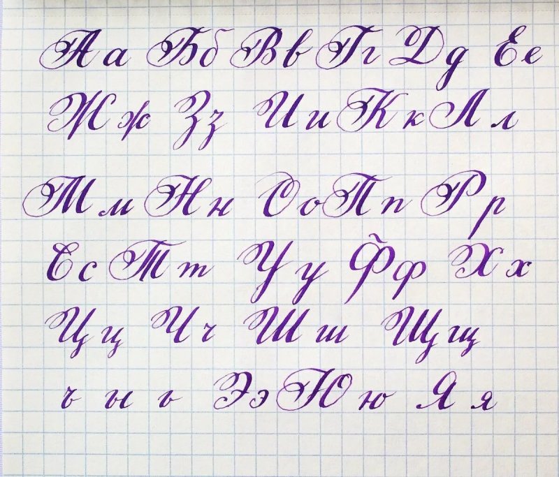 Красивый прописной почерк