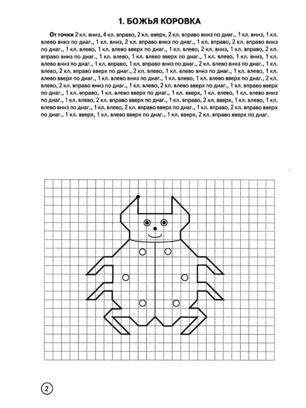 Графический диктант мышка для дошкольников