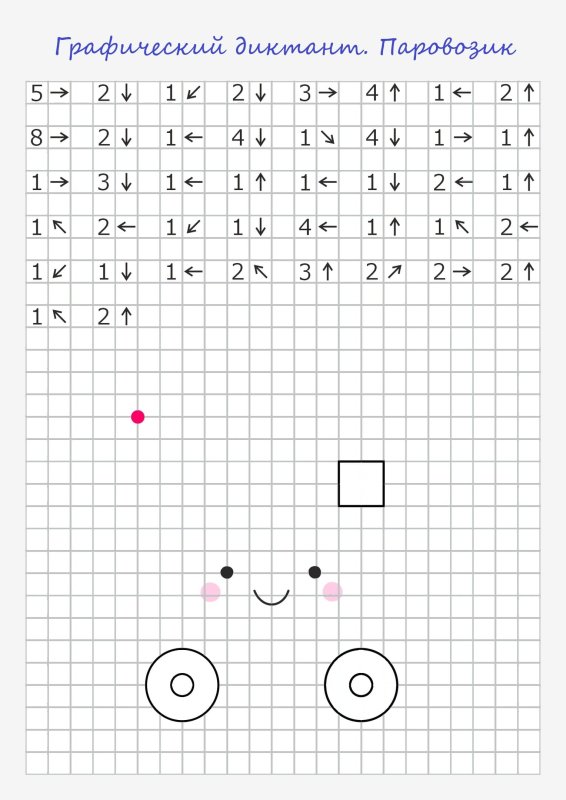 Математический диктант по стрелочкам для дошкольников