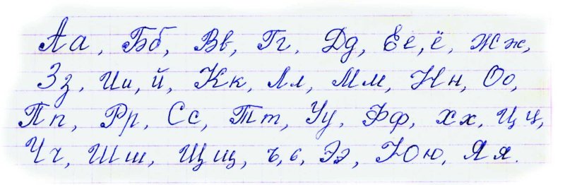 Красивый подчеркподчерк алфавит