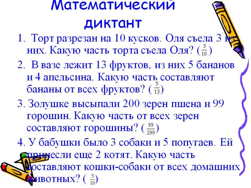 4 Кл математический диктант 4 четверть