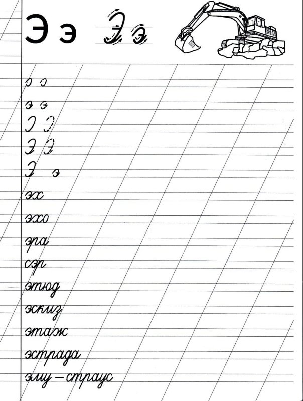 Правописание буквы э