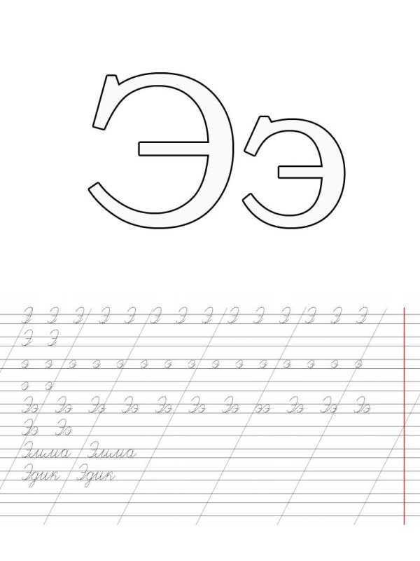 Прописи гласные буквы