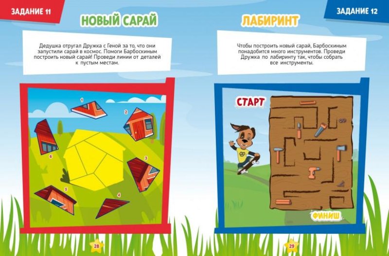 Задания для детей с Барбоскиными