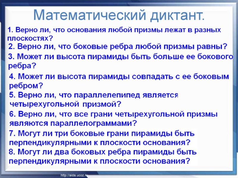 Математические диктанты