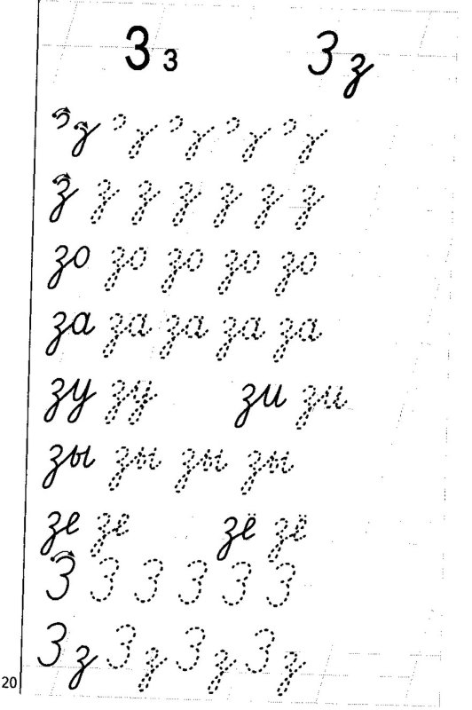 Прописи прописной буквы з для дошкольников
