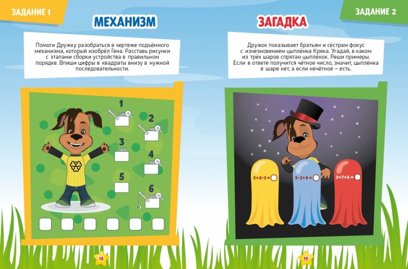 Барбоскины задания