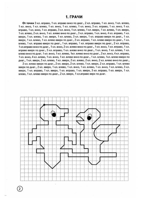 Диктант графический диктант графический диктант
