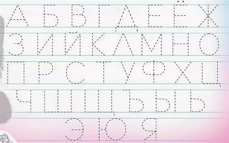 Учимся писать буквы для детей 5-6 лет