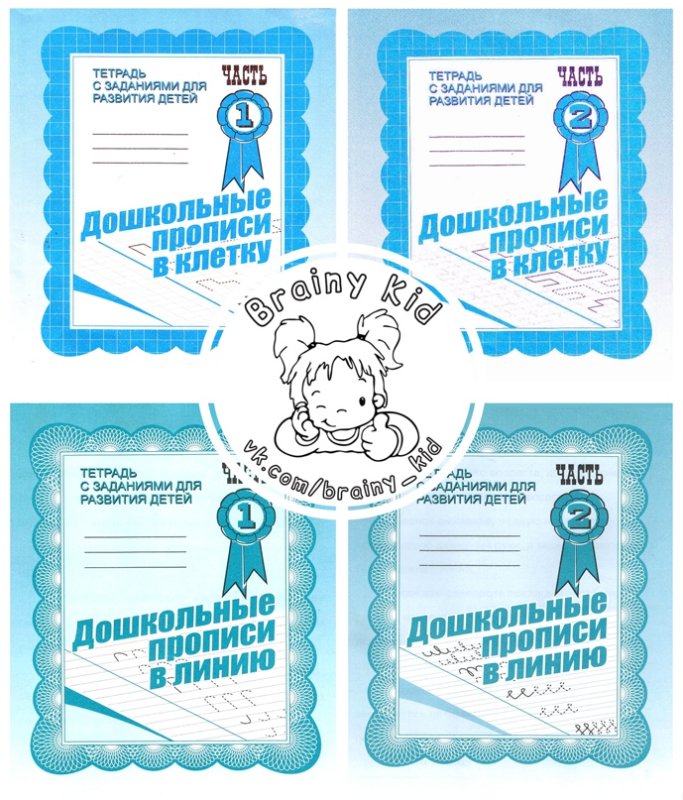 Дошкольные прописи в клетку часть 1