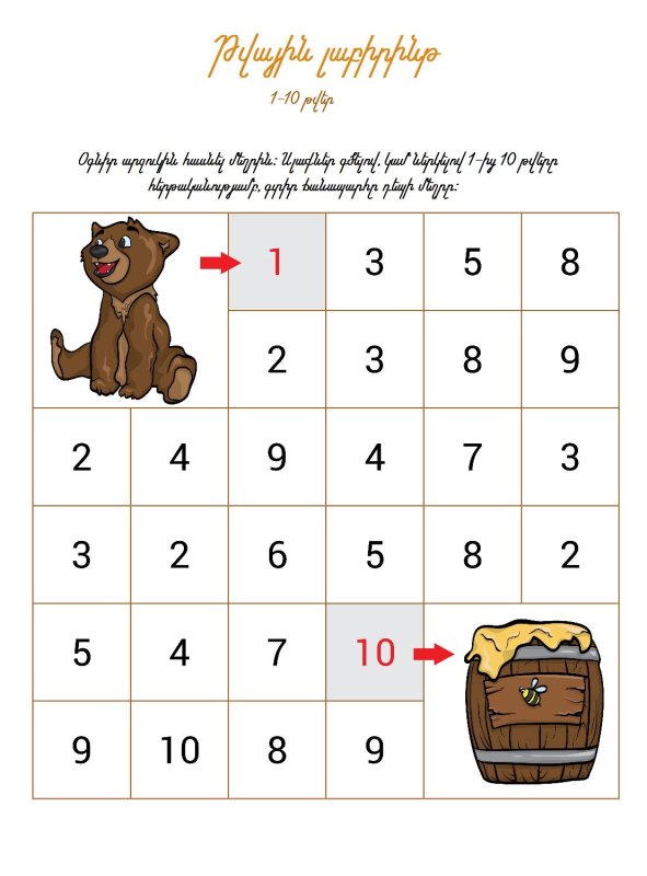 Цифровые лабиринты для детей