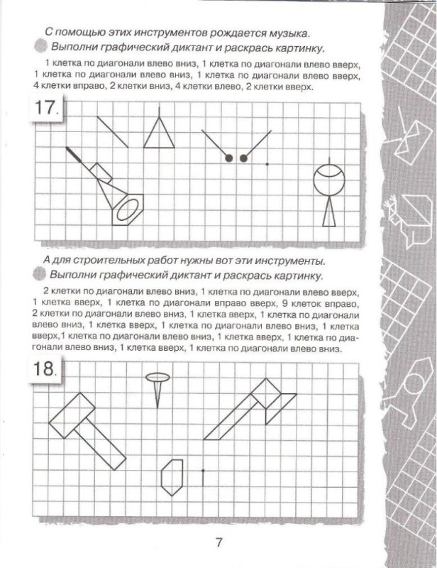 Графический диктант для дошкольников 6-7