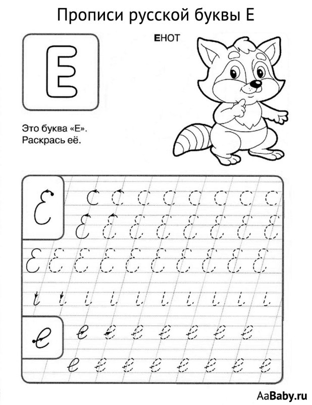 Прописные буквы прописи буква е