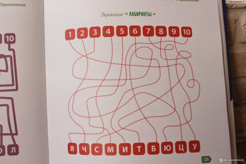 Упражнение лабиринты Шамиль Ахмадуллин
