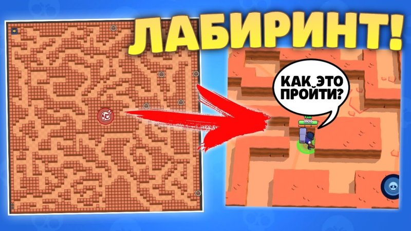 Карта в бравлстарслаберинт