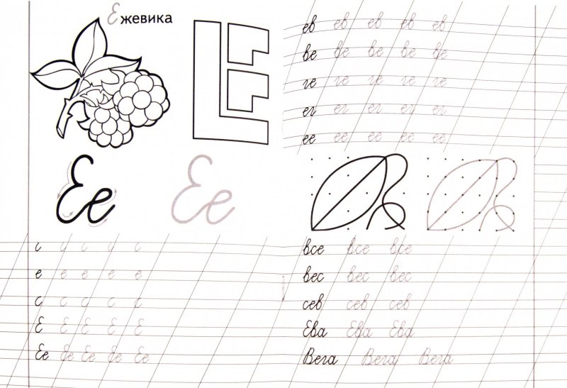 Пропись е для дошкольников