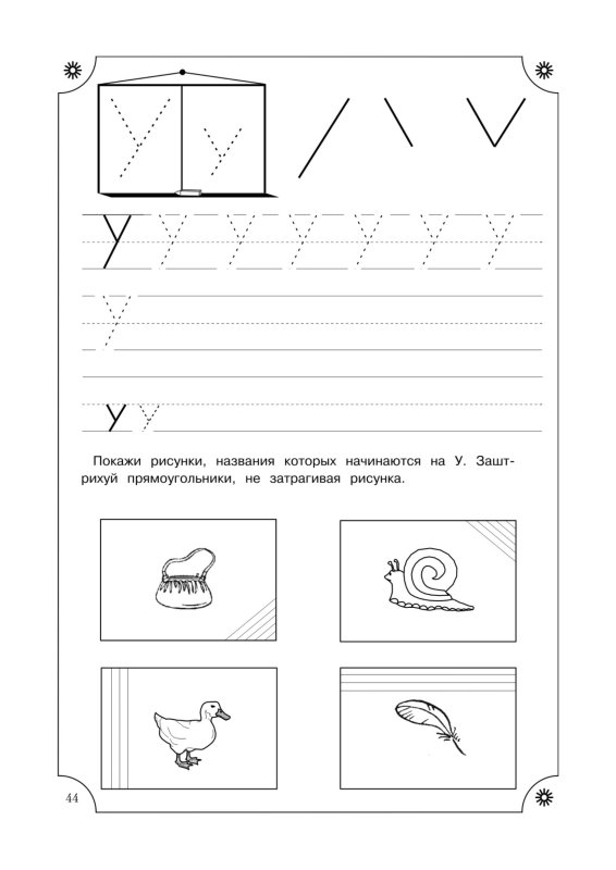 Прописи для дошкольников