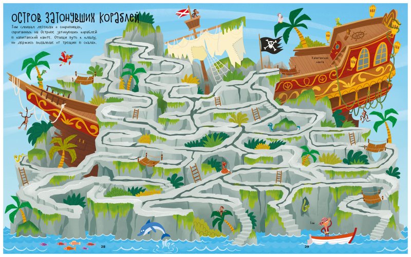 Пиратские лабиринты Клевер