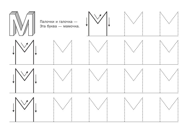 Буква м задания для дошкольников