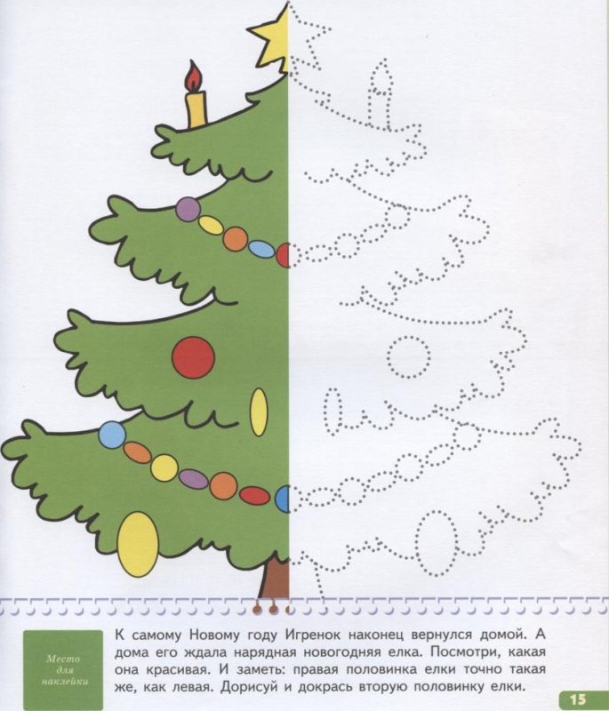 Новый год задания для дошкольников