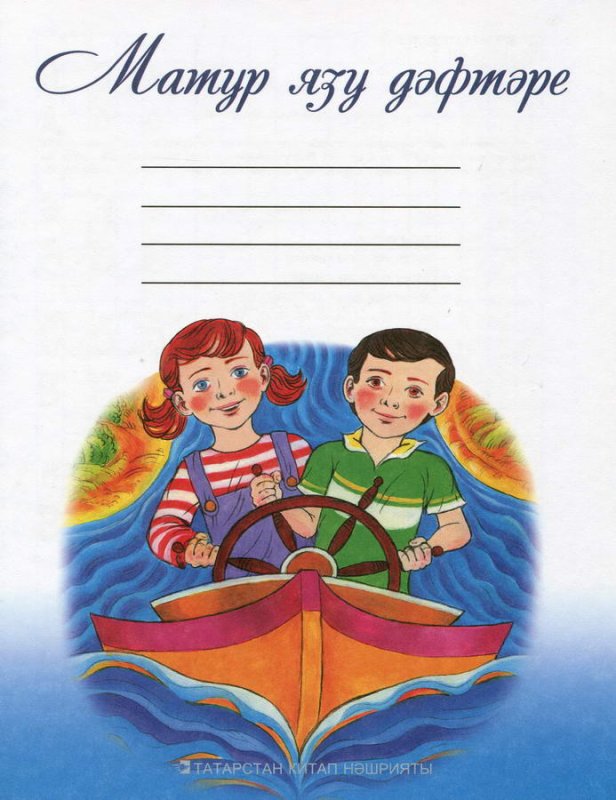 Татарская пропись