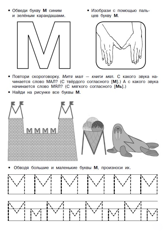 Буква м задания для дошкольников