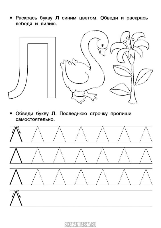 Буква л печатная пропись