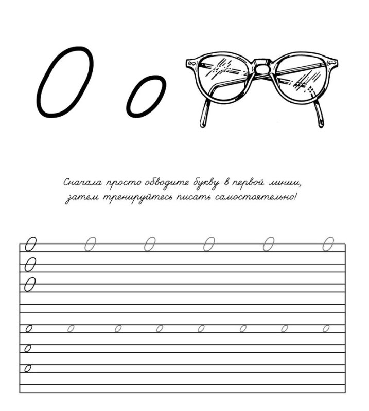 Прописи. Прописные буквы