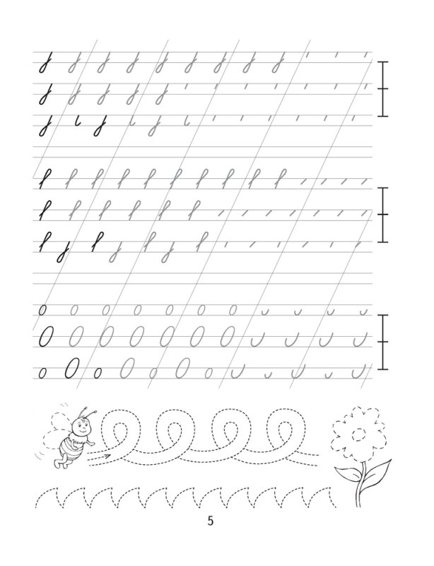Правописание элементов букв 1 класса