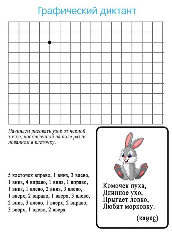 Диктант графический диктант