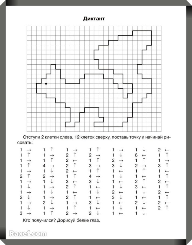 Грамматический диктант для дошкольников