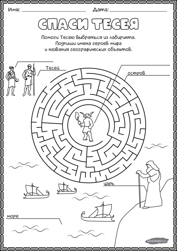 Лабиринт Тесея АБЕРИНТО