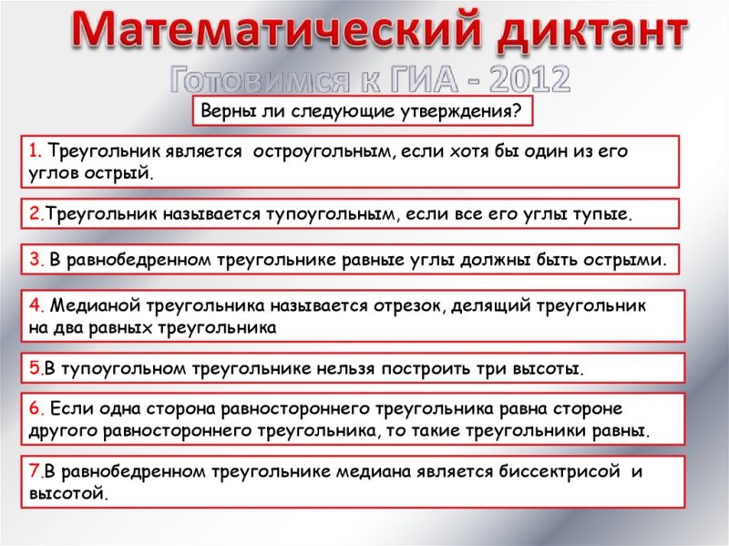 Диктант по треугольникам