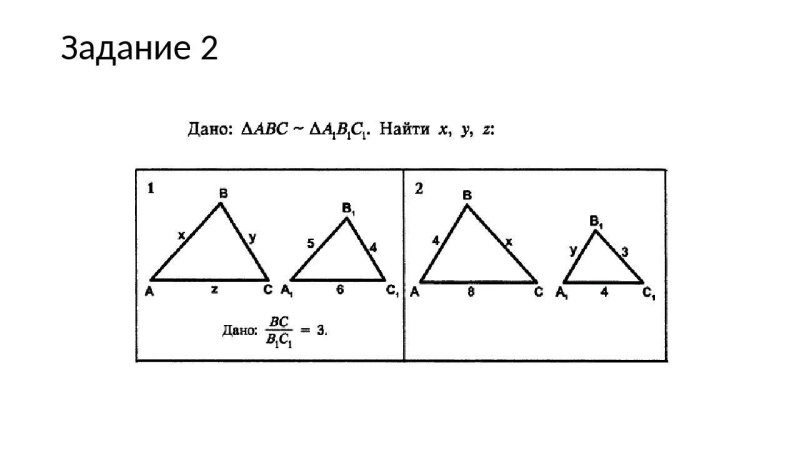 Геометрия 8 класс подобие треугольников